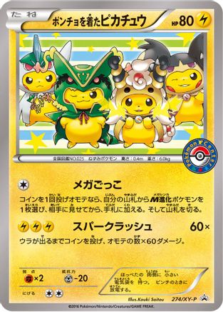 Poncho-wearing Pikachu -P - XY Promos