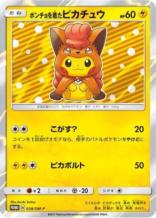 Poncho-wearing Pikachu -P - SM Promos Holofoil