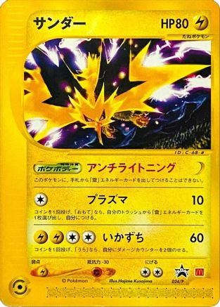Zapdos 024/P - Promo