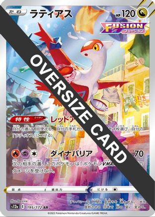Latias (Vstar Universe Japanese Exclusive) 195 - Promo - Holofoil