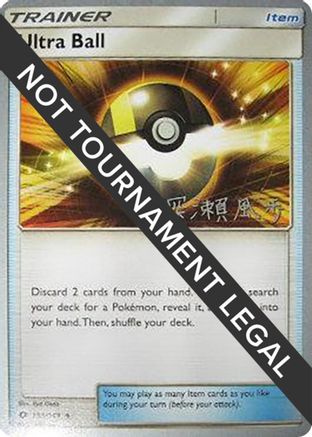 Ultra Ball - 2017 (Kabu Fukase) 113 - Uncommon