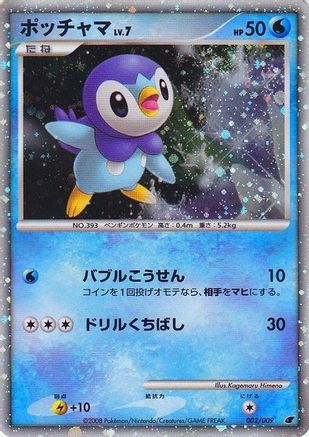 Piplup (Japanese 11th Movie Commemoration Set) 002 - Promo - Holofoil