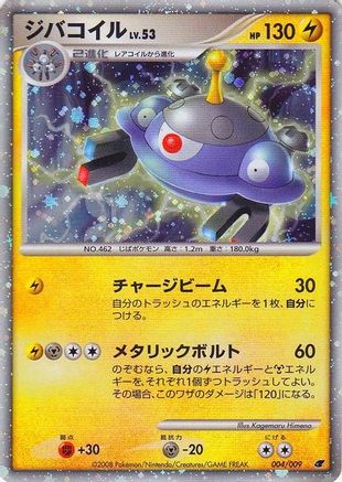 Magnezone (Japanese 11th Movie Commemoration Set) 004 - Promo - Holofoil