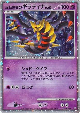 Reverse World's Giratina (Japanese 11th Movie Commemoration Set) 005 - Promo - Holofoil