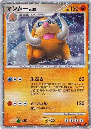 Mamoswine (Japanese 11th Movie Commemoration Set) 006 - Promo - Holofoil