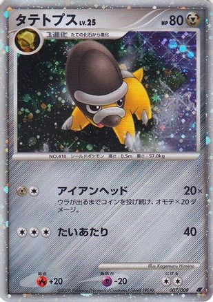Shieldon (Japanese 11th Movie Commemoration Set) 007 - Promo - Holofoil