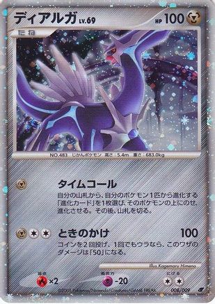 Dialga (Japanese 11th Movie Commemoration Set) 008 - Promo - Holofoil