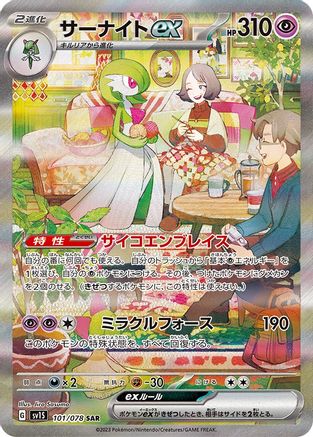Gardevoir ex (Japanese Exclusive) 101 - Promo - Holofoil