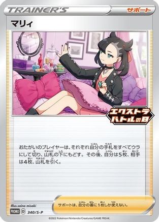 Marnie 340/S-P - Promo