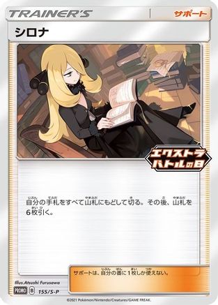 Cynthia 155/S-P - Promo