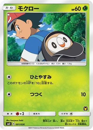 Rowlet (Ash vs Team Rocket Deck Kit) /026) - Ash vs Team Rocket Deck Kit JP Exclusive