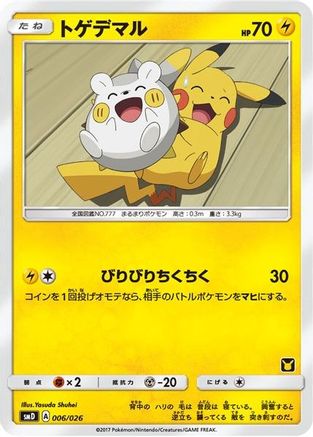 Togedemaru (Ash vs Team Rocket Deck Kit) /026) - Ash vs Team Rocket Deck Kit JP Exclusive