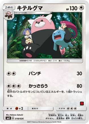 Bewear (Ash vs Team Rocket Deck Kit) /026) - Ash vs Team Rocket Deck Kit JP Exclusive
