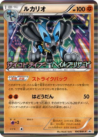 Lucario (JP Psycho Drive Hail Blizzard Booster Box Purchase Promo) 064 - Holo Rare - Holofoil