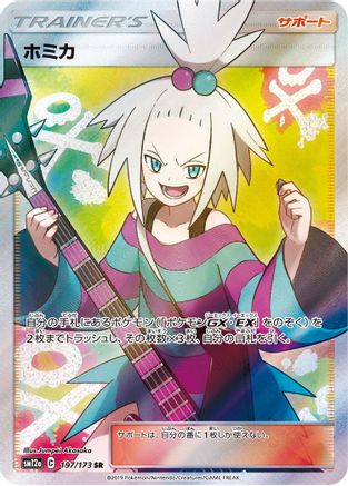 Roxie 197/173 - Uncommon - Holofoil