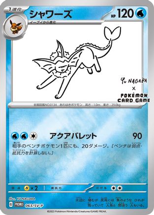 Vaporeon 063/SV-P - Promo - Reverse Holofoil