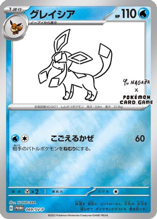 Glaceon 069/SV-P - Promo - Reverse Holofoil