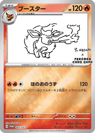 Flareon 065/SV-P - Promo - Reverse Holofoil