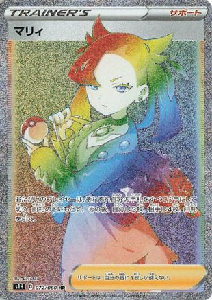 Marnie - 072/060 (072/060) - S1H Shield