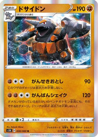 Rhyperior (030/060) - S1H Shield