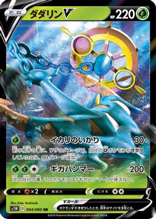 Dhelmise V - 004/060 (004/060) - S1W Sword