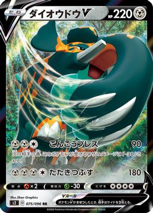 Copperajah V - 075/096 (075/096) - S2 Rebellion Crash