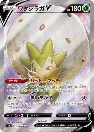 Eldegoss V - 097/096 (097/096) - S2 Rebellion Crash