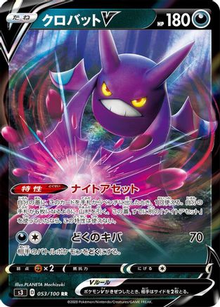 Crobat V - 053/100 (053/100) - S3 Infinity Zone
