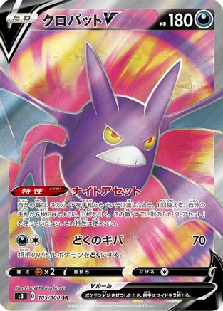 Crobat V - 105/100 (105/100) - S3 Infinity Zone