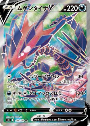 Eternatus V - 106/100 (106/100) - S3 Infinity Zone