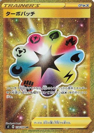Turbo Patch - 118/100 (118/100) - S3 Infinity Zone