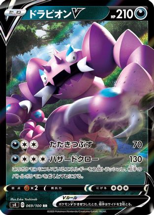 Drapion V - 069/100 (069/100) - S4 Amazing Volt Tackle