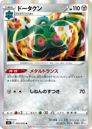 Bronzong (050/070) - S5I Single Strike Master