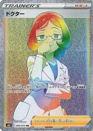 Doctor - 089/070 (089/070) - S6H Silver Lance