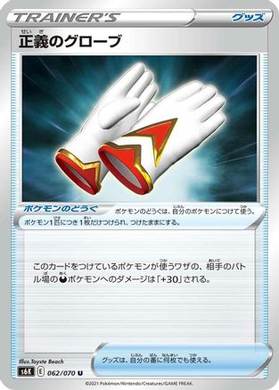 Justified Gloves (062/070) - S6K JetBlack Spirit