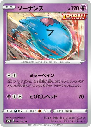 Wobbuffet (013/067) - S7D Skyscraping Perfection