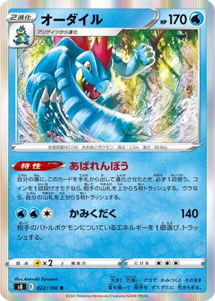 Feraligatr (022/100) - S8 Fusion Arts