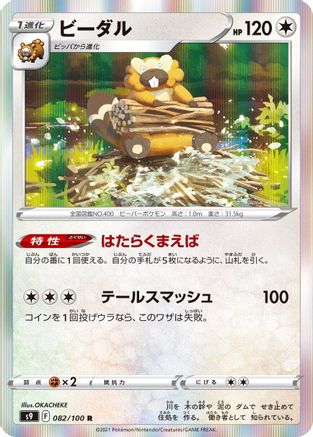 Bibarel (082/100) - S9 Star Birth