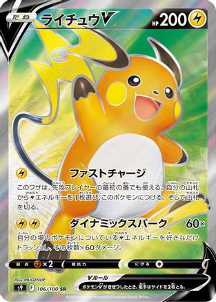 Raichu V - 106/100 (106/100) - S9 Star Birth