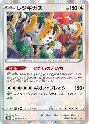 Regigigas (054/067) - S10D Time Gazer