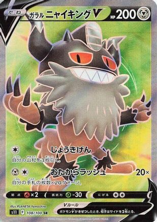 Galarian Perrserker V - 108/100 (108/100) - S11 Lost Abyss