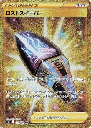 Lost Vacuum - 126/100 (126/100) - S11 Lost Abyss