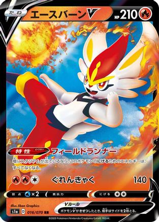 Cinderace V - 016/070 (016/070) - S1a VMAX Rising