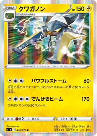 Vikavolt (030/070) - S1a VMAX Rising