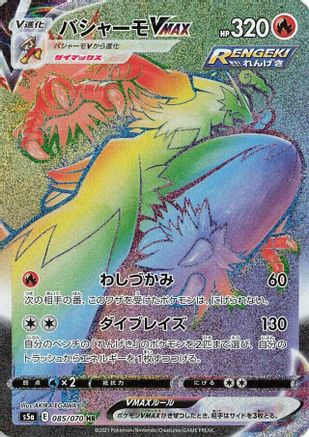 Blaziken VMAX - 085/070 (085/070) - S5a Peerless Fighters