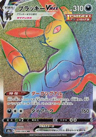 Umbreon VMAX - 094/069 (094/069) - S6a Eevee Heroes