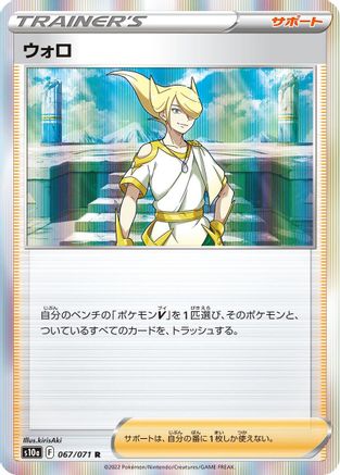 Volo - 067/071 (067/071) - S10a Dark Phantasma