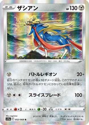 Zacian (052/068) - S11a Incandescent Arcana