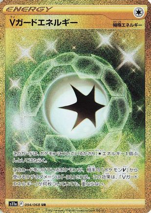 V Guard Energy - 094/068 (094/068) - S11a Incandescent Arcana