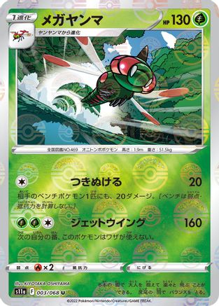 Yanmega (Mirror Holofoil) (003/068) - S11a Incandescent Arcana